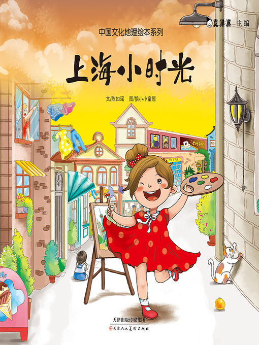 Title details for 上海小时光 (Living in Shanghai) by Zhen Guoguo - Available